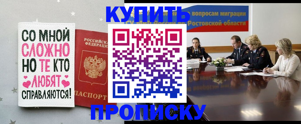 временная регистрация купить в Ачинске