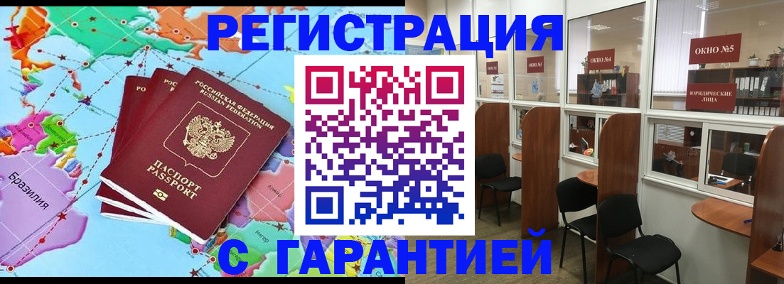 прописка штамп в Ачинске