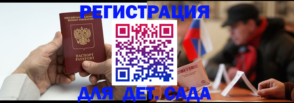 регистрация в Ачинске