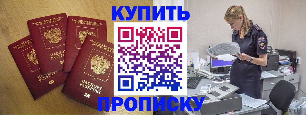 прописка иностранных граждан в Ачинске