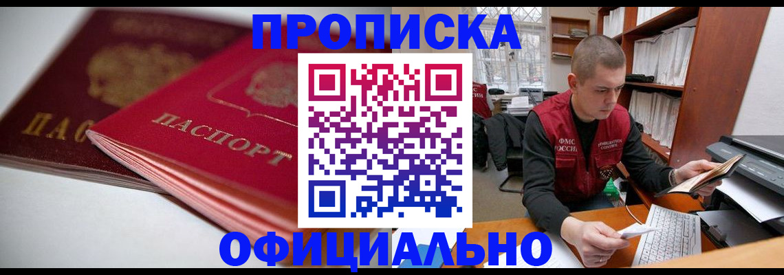 временная регистрация поиск в Ачинске